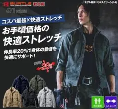 バートル 671 通年用 ストレッチツイル ジャケット 男女兼用 M 美品のサムネイル