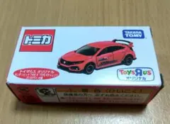 トミカ トイザらス オリジナル ホンダ シビック TYPE R - メルカリ