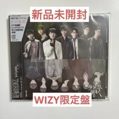 【新品未開封】原因は自分にある。多世界解釈　WIZY限定盤