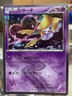 ジラーチ U CP3 ポケキュンコレクション 015/032 - メルカリ