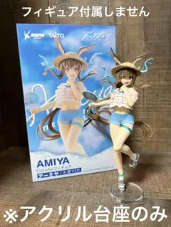 ※アクリル台座　アークナイツ　アーミヤ　Coreful