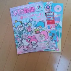 あかねさん様　サンリオ いちご新聞 3冊セット