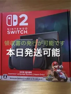 ☆【新品】Nintendo Switch 2マリオカート ワールド セット