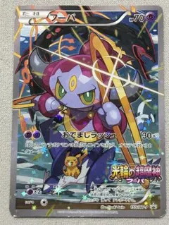 フーパ プロモ ポケカ 155/XY-P 光輪の超魔神 ① - メルカリ