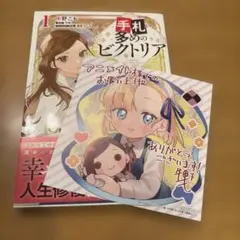 手札が多めのビクトリア アニメイト 1巻購入特典 - メルカリ