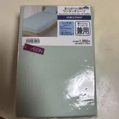 TOPVALU ワンタッチシーツ シングル グリーン