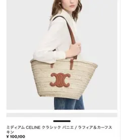 CELINE クラシック バニエ　カゴバッグのサムネイル