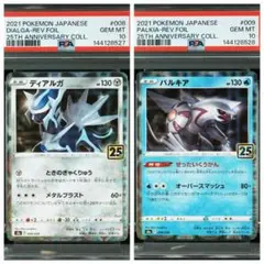 PSA10 連番 ディアルガ 008 パルキア 009 25th ミラー s8a PSA10 連番 ディアルガ 008 パルキア 009 25th ミラー s8a - メルカリ