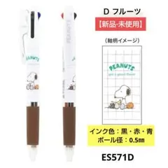 SNOOPYジェットストリーム3色ボールペン/ES571D【新品·未使用】のサムネイル
