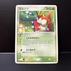 ポケモンカード ケムッソ 004/055