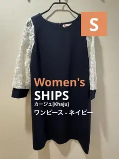 SHIPS/カージュ ワンピース S