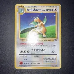 2025年最新】ポケモンカード 旧裏 カイリューの人気アイテム - メルカリ
