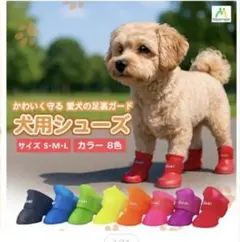 犬用ドッグシューズ 赤 L