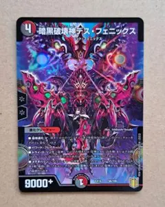 暗黒王デスフェニックス 初期 - メルカリ