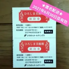 【最新】ひろしま美術館 招待券 2枚セット　2026.7.1-2027.6.30のサムネイル