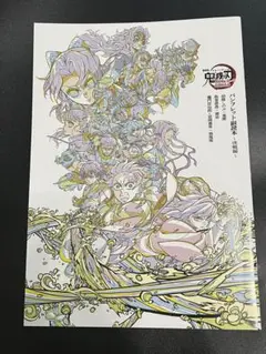 劇場版「鬼滅の刃」来場御礼入場者特典 第6弾 パンフレット副読本～決戦編～