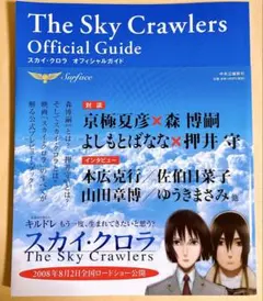 スカイ・クロラ 西尾鉄也 押井守 直筆サイン パンフレット プレスシート スカイ・クロラ 西尾鉄也 押井守 直筆サイン パンフレット