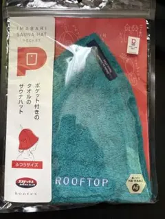 2026年最新】Roof サウナハットの人気アイテム - メルカリ