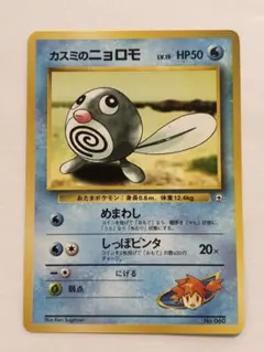 【PSA10】カスミのニョロモ 世界で15枚 ジム拡張第1弾リーダーズスタジアム カスミのニョロモLV.16 ○ ジム拡張第1弾 リーダーズスタジアム - メルカリ