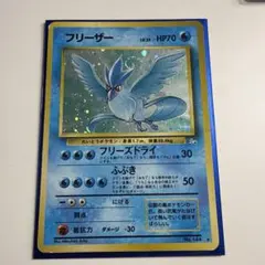 フリーザー ☆ 第3弾拡張パック 化石の秘密 旧裏 ポケカ oldback