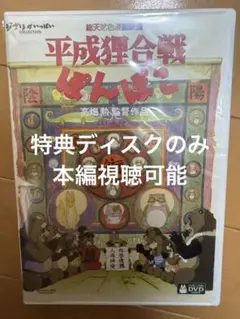 2025年最新】平成狸合戦ぽんぽこ dvdの人気アイテム - メルカリ