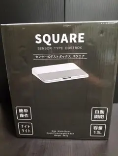 センサー式ダストボックス　ごみ箱　 13L　スクエアSQUARE