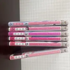 君を忘れる恋がしたい 1〜6
