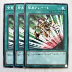 6609 遊戯王 緊急テレポート
