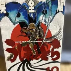 初版】【帯付き】うしおととら 完全版 11巻 藤田和日郎 - メルカリ