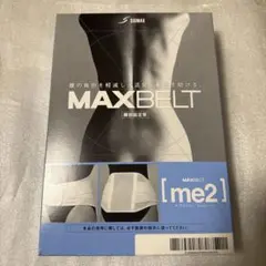 SIGMAX MAXBELT [me2] Ｌサイズ　腰痛ベルト