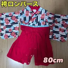ロンパース　袴　80cm 女の子