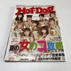 【雑誌】HOT・DOG PRESS No.509 2001年8月13日号