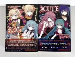 ボカロ小説　アキュート　リアクト　初音ミク　KAITO 巡音ルカ　鏡音リン　レン