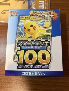 2026年最新】スタートデッキ100 未開封の人気アイテム - メルカリ