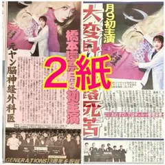 ２紙セット GENERATIONS 橋本環奈 2025年11月21日
