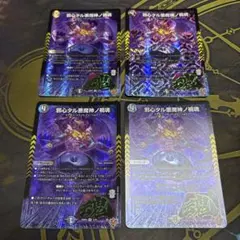 邪心タル悪魔神ノ禍魂　マガタママガワルドバロム　4枚