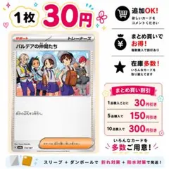パルデアの仲間たち【在庫13枚】のサムネイル