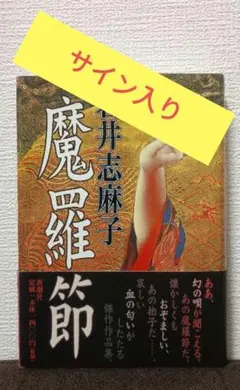 直筆 サイン 色紙 岩下志麻さん 匿名配送 レア 貴重 昭和 女優 極道の