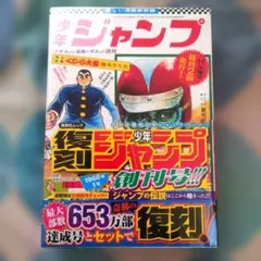 復刻版 週刊少年ジャンプ No.34 パック 2 未開封 シュリンプ付き 復刻版 週刊少年ジャンプ No.34 パック 2 未開封 シュリンプ付き