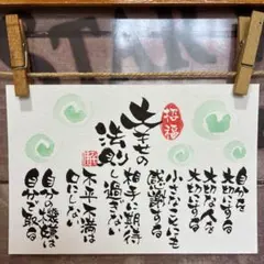 《5909》幸せの法則¥750 筆文字アート