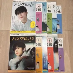 高橋文哉】ハングルッ！ナビ テキスト2023年4月号〜2024年3月号 - メルカリ