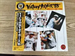 LP) VICTORYタイガース'85 阪神タイガース優勝への軌跡