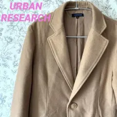 アーバンリサーチ　ロングコート　ベージュ　秋　冬　38サイズ