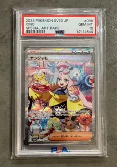 【PSA10】クレイバースト ナンジャモ SAR SV2D 096/071のサムネイル