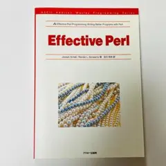 Effective Perl プログラミング