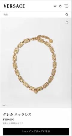 VERSACE グレカ ネックレス ゴールドのサムネイル