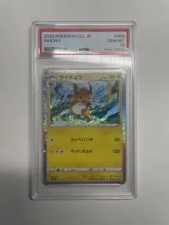【psa10】ライチュウ Classic CLL 009/032