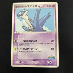 2026年最新】ポケパークのラティオス [PCG 006/009](ポケパーク