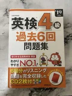 英検4級 過去6回問題集 成美堂出版