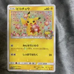 ポケモンカード ピカチュウ ポケモンセンター20周年記念PROMO プロモ